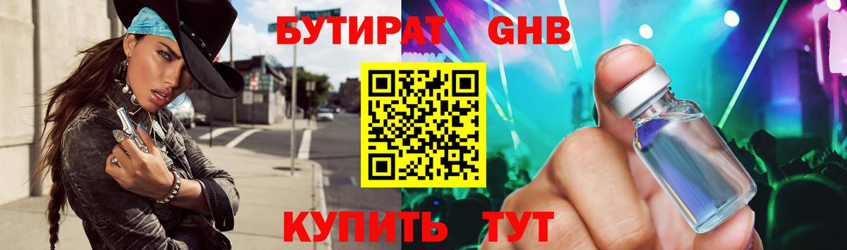 БУТИРАТ вода Ивантеевка