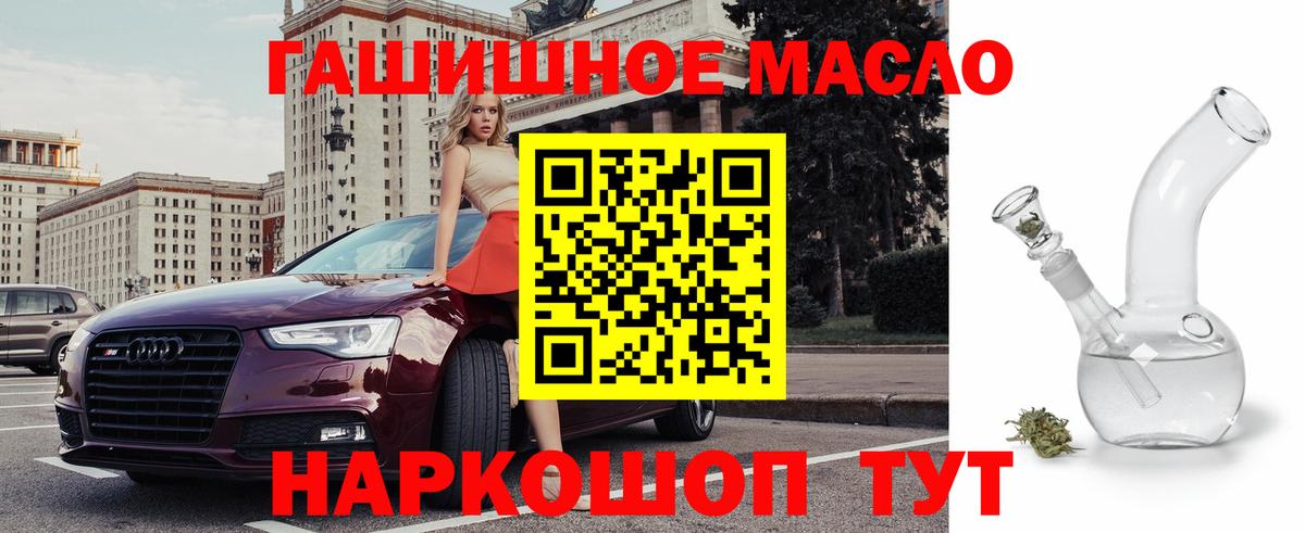 ТГК THC oil Ивантеевка